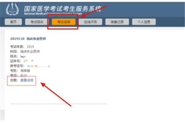 医师资格考试成绩查询