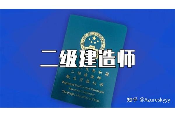 二级建造师视频