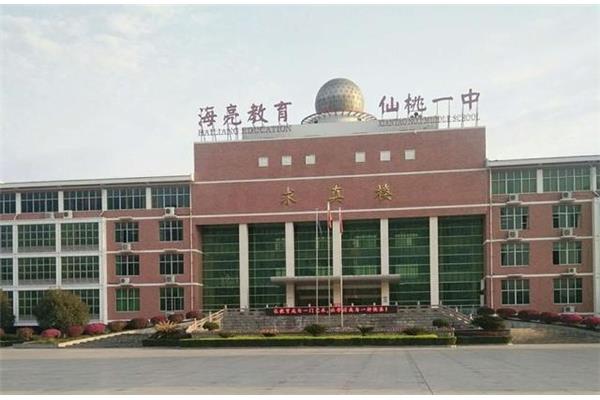 仙桃实验高中