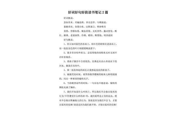 五年级的好词好句