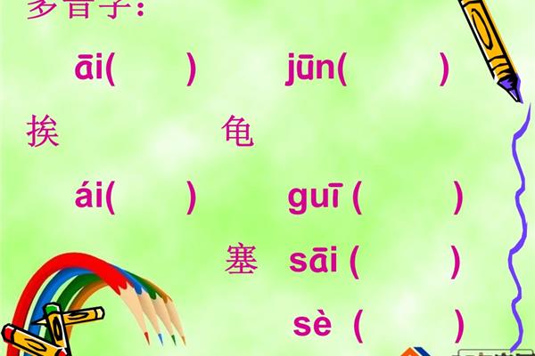 龟的多音字