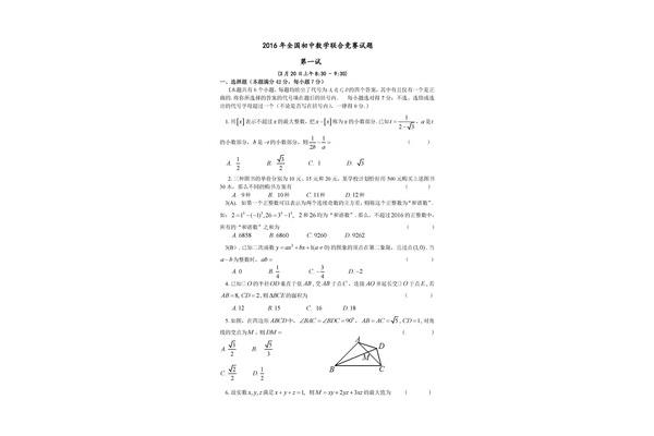 全国初中数学联赛