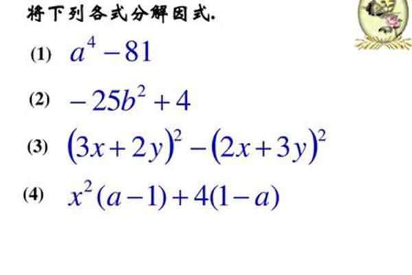 因式分解公式
