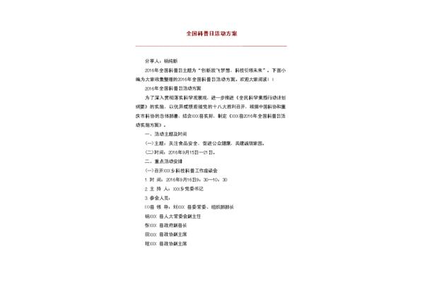 科普活动方案