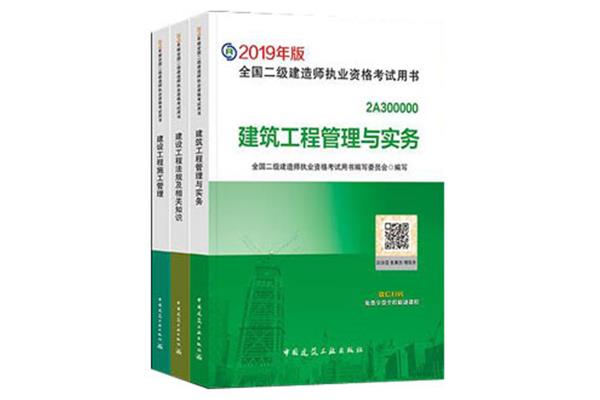 二级建造师考试用书