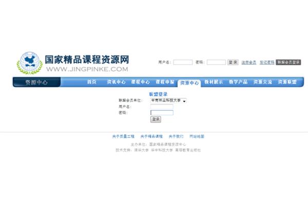 国家精品课程资源网
