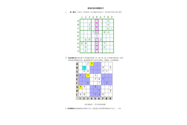 九宫格解法