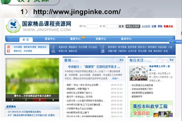 国家精品课程资源网