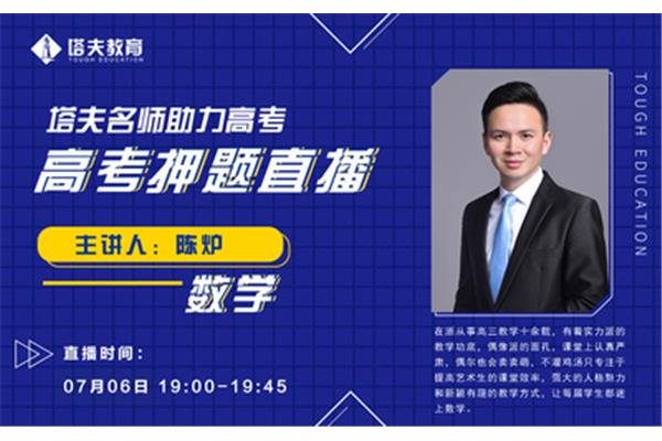 塔夫教育