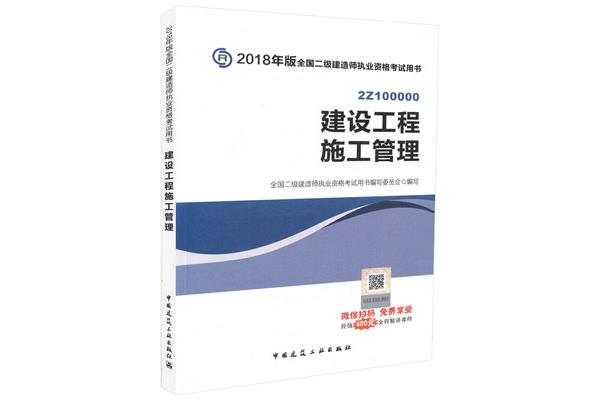 二级建造师考试用书