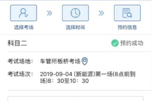 科目二预约失败有信息吗