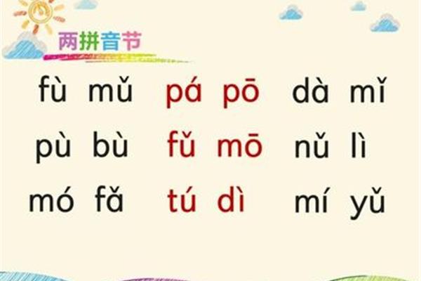 快乐的拼音