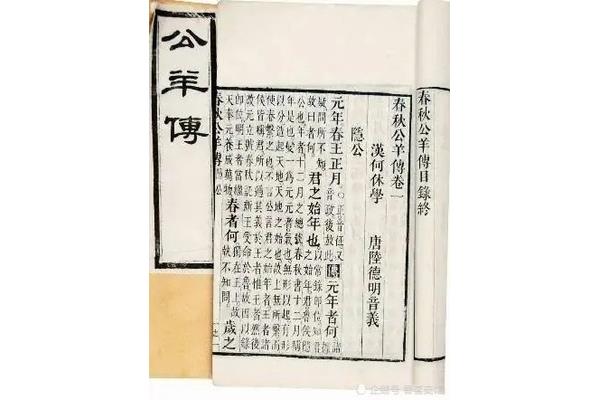 春秋谷梁传