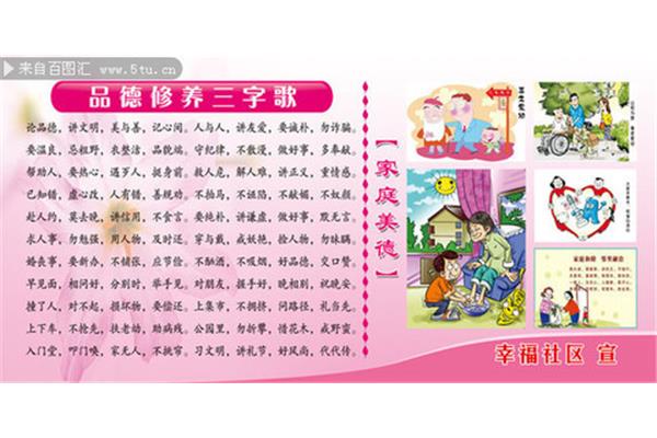 品德修养八个标准