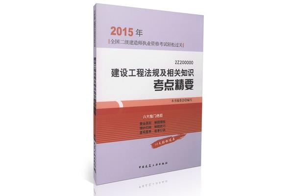 二级建造师考试用书