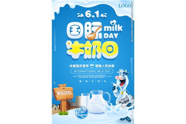 国际牛奶日