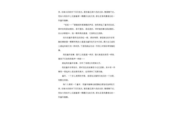 童年趣事开头