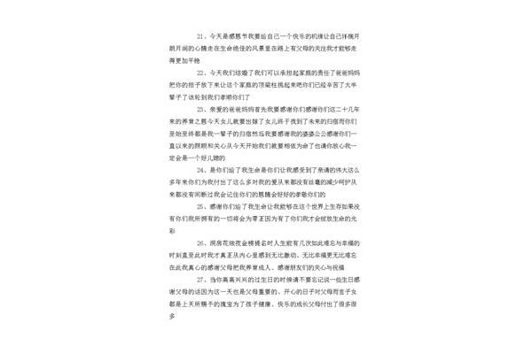 感恩的语句