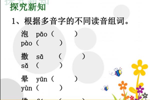 晕的多音字组词