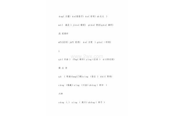 传的多音字组词