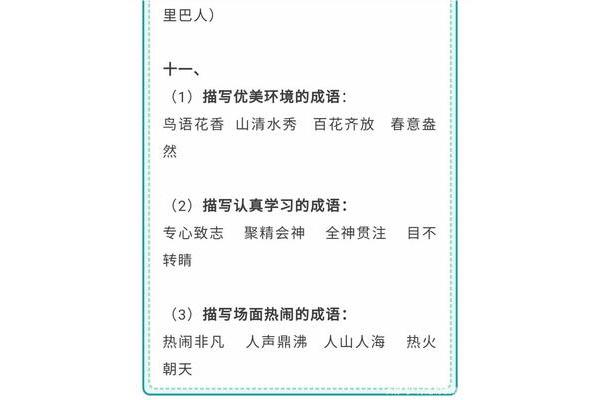 环境优美的成语
