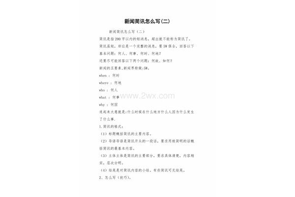 简讯怎么写