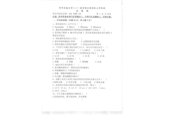发酵工程考研