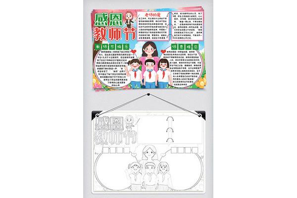 一二年级感恩手抄报