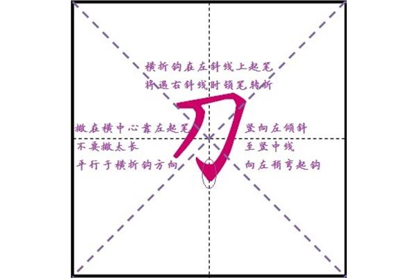 横折钩怎么写