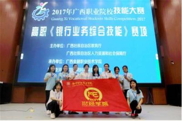 广西金融职业学院
