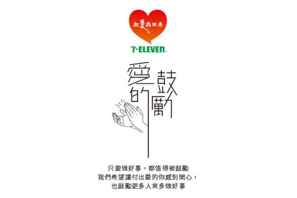 爱的鼓励掌声