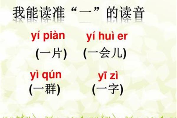 一片的拼音