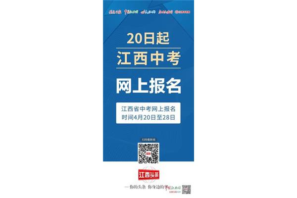 江西中考报名