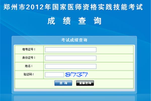 国家医学网成绩查询