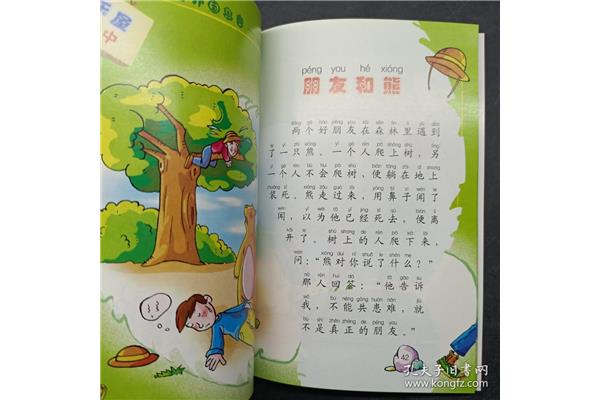 森林的拼音