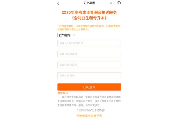对口高考成绩查询
