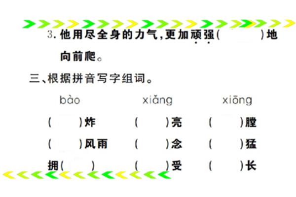 力气的拼音