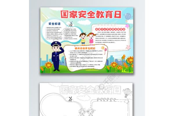 日手抄报内容