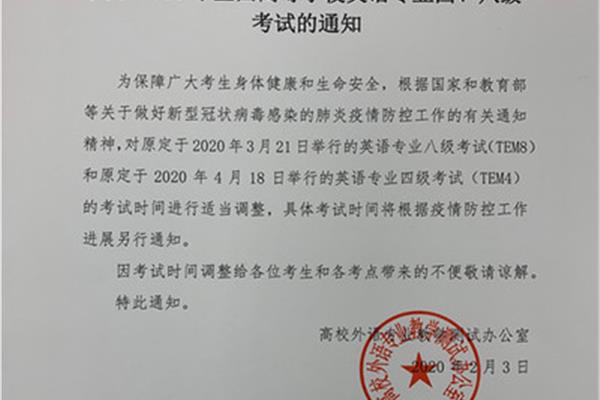 专四考试时间