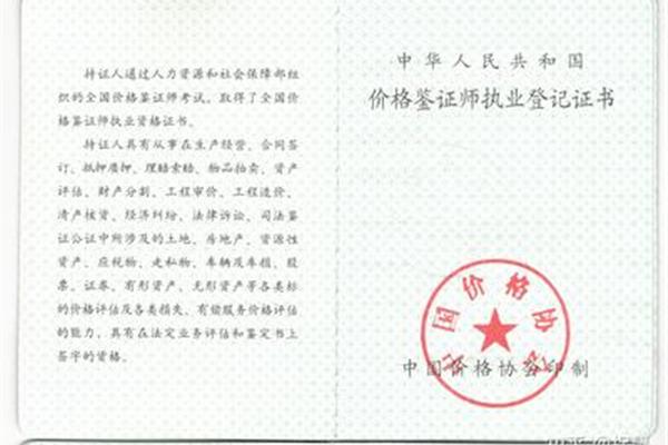 价格鉴证师