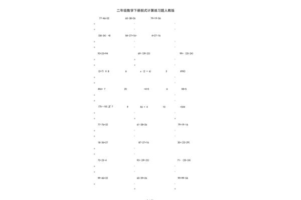 脱式计算的格式怎么写
