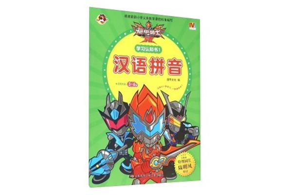 盔甲的拼音