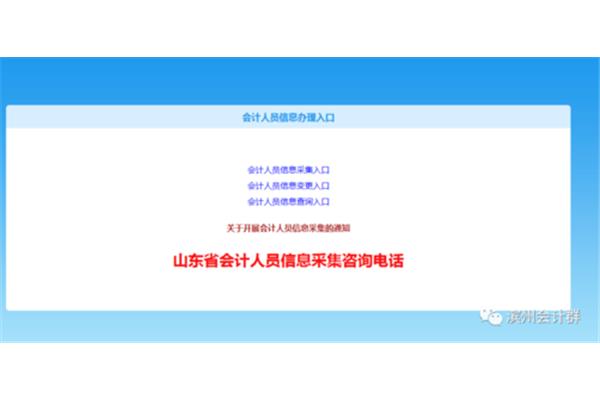山东会计信息采集