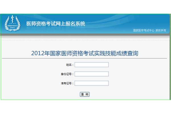 国家医学网成绩查询