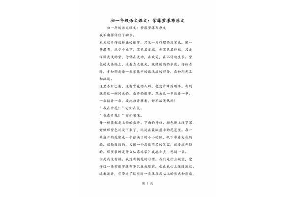 紫藤萝瀑布原文