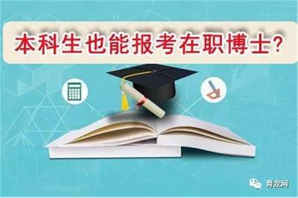 本科学位