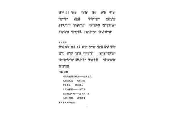 泊的拼音