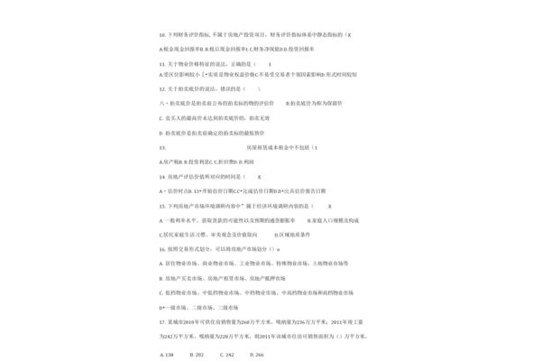物业管理师考试时间