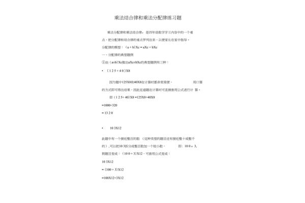 乘法的分配律和结合律