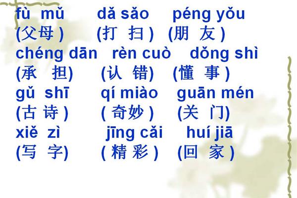 糟组词语